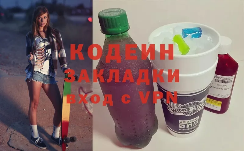 Кодеин Purple Drank  купить   Соль-Илецк 